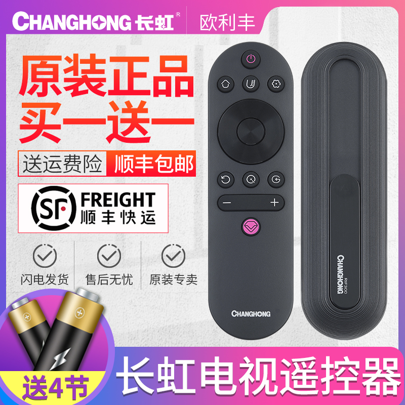 包邮原装长虹电视机遥控器通用43D5S 50D5S 55D5S 65D5S 50/55A3U