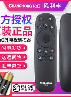 适用原装长虹液晶电视遥控器RID850 32D3F 39D3F 43D3F 50D3F