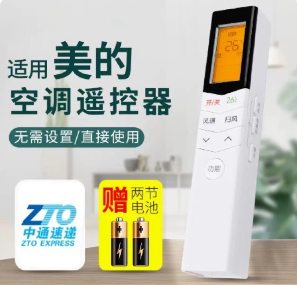 芝信适用美的空调遥控器RN08X/BGS通用RC08X/BG RN08L1/BG黄光屏
