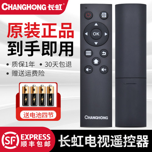 适用长虹遥控器LED32538M