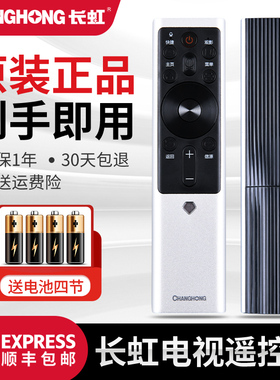 原装型号长虹电视语音遥控器RBF501VC原厂正品55A7U 65A7U 55A8U 65A8U 55G10