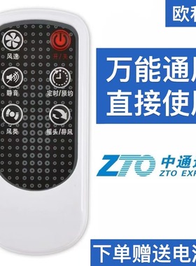 适用于美的电风扇遥控器FS40-F2美的风扇遥控器 MD6 MD5 万能通用