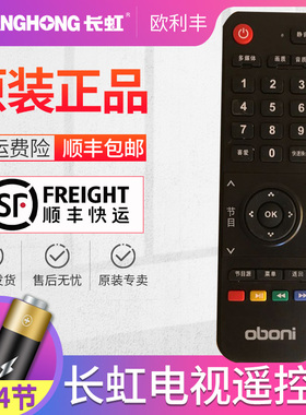 适用长虹oboni欧宝丽电视遥控器适用LED32538M LED42538M LED42V6