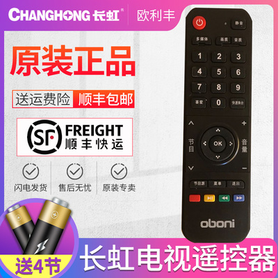 长虹原装欧宝丽适用遥控器