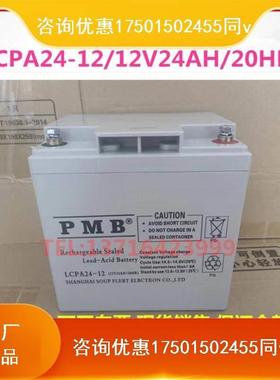 PMB蓄电池LCPA24-12上海汤浅12V24AH阀控式铅酸UPS EPS直流屏电源