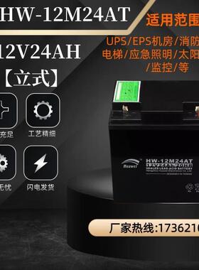 华威蓄电池HW-12M7.0AT12V1.3A2.2A3.3A4.5A8A12A17A24A38A65AH