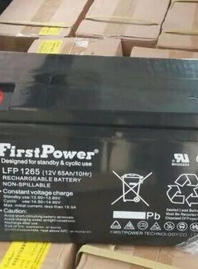 Firstpower一电蓄电池LFP1265消防柜电源12V65AH阀控式铅酸免维护