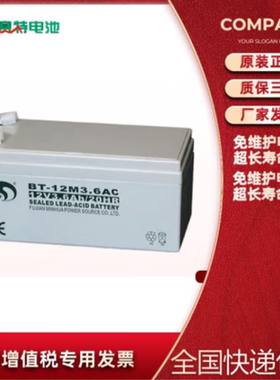 赛特蓄电池BT-12M3.6AC免维护12V3.6Ah/20HRUPSEPS消防电梯直流屏