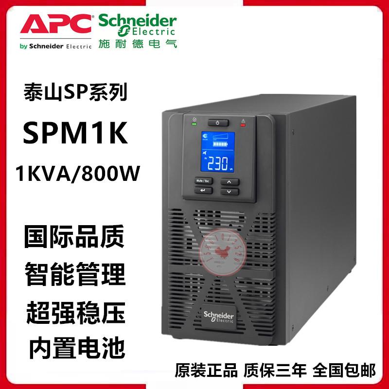 APC施耐德UPS电源6K新款