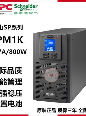 APC施耐德UPS电源SP6K 新款SPM6K在线塔式机6KVA5.4w标机内置电池