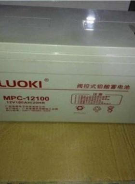 LUOKI洛奇蓄电池MPC-12V7AH12AH17AH24AH38AH40A65A100A150A200AH