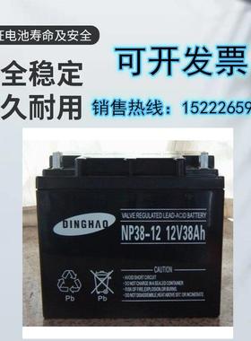 DINGHAO蓄电池 NP12-38 鼎好12V38Ah 直流屏 UPS电源通讯储能