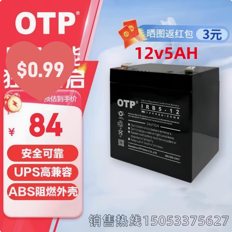 OTP蓄电池IRB5-12V5AH直