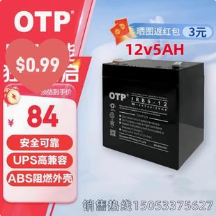 OTP蓄电池IRB5-12 12V5AH直流屏基站UPS医疗设备消防应急精密仪器
