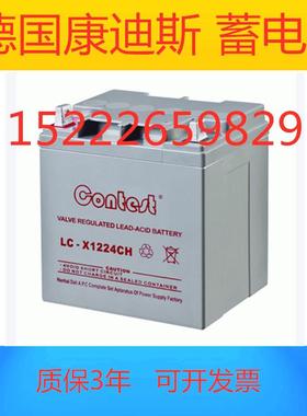 德国康迪斯 蓄电池 LC-X1224CH 电瓶 UPS紧急电源 EPS 直流屏
