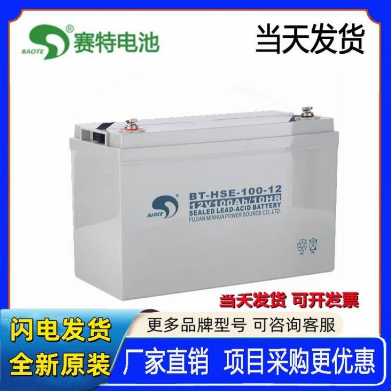 赛特蓄电池BT-HSE-12免维