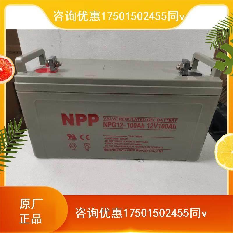 NPP耐普电池12QZYV100AHNPG12-100AHUPSEPS蓄直流屏专胶体电池业