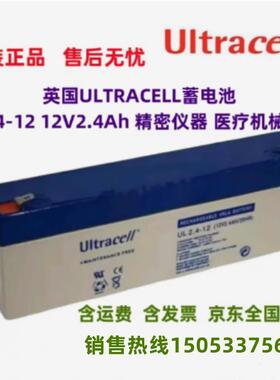 英国 ULTRACELL蓄电池 UL2.4-12 12V2.4Ah 精密仪器 医疗机械设备