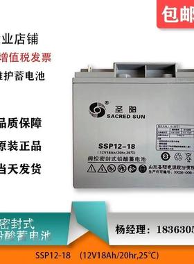 圣阳蓄电池SSP12-18阀控铅酸免维护12V18AH直流屏EPS/UPS电源专用