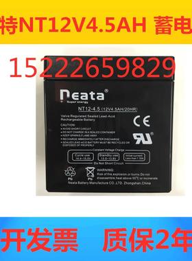 neata 能特NT12V4.5AH 蓄电池 USP音响照明灯门禁6-fm-4.5电瓶