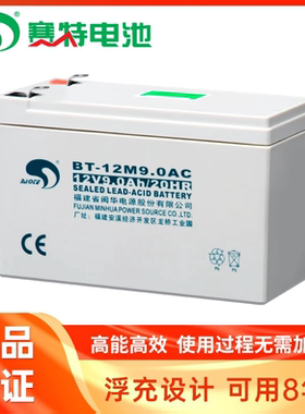 赛特蓄电池BT-12M9.0AC免维护12V9.0Ah/20HRUPSEPS消防电梯直流屏