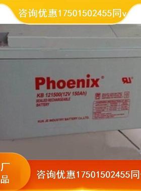 Phoenix菲尼克斯凤凰蓄电池KB121200(12V120AH)直流屏UPS/EPS电源