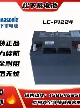 蓄电池12V24AH LC-P1224ST铅酸免维护UPS电源直流屏