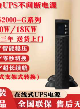 华为UPS2000-G-1K/3K/6K/10K/15KRTL不间断电源20KRTL机架式高频