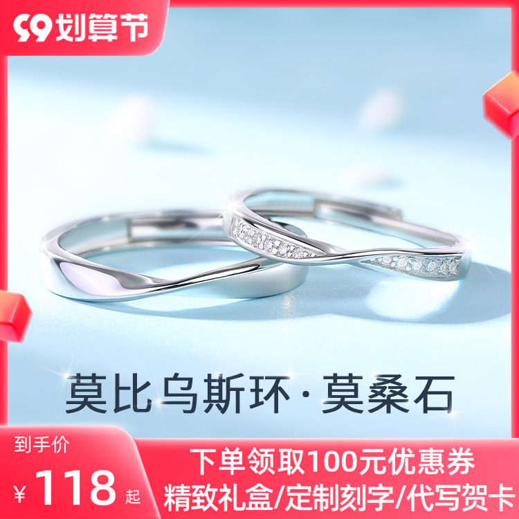 莫比乌斯环戒指情侣对戒纯银莫桑石钻戒女情侣款小众设计生日礼物