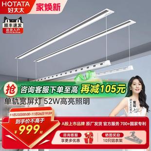 家用阳台智能自动升降凉晒衣杆机 好太太隐形电动晾衣架隐藏嵌入式