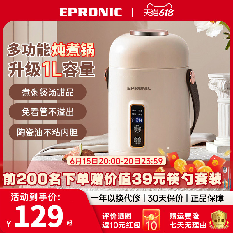 epronic小电炖锅煮粥神器全自动煲汤熬粥宝宝辅食便携迷你炖煮杯