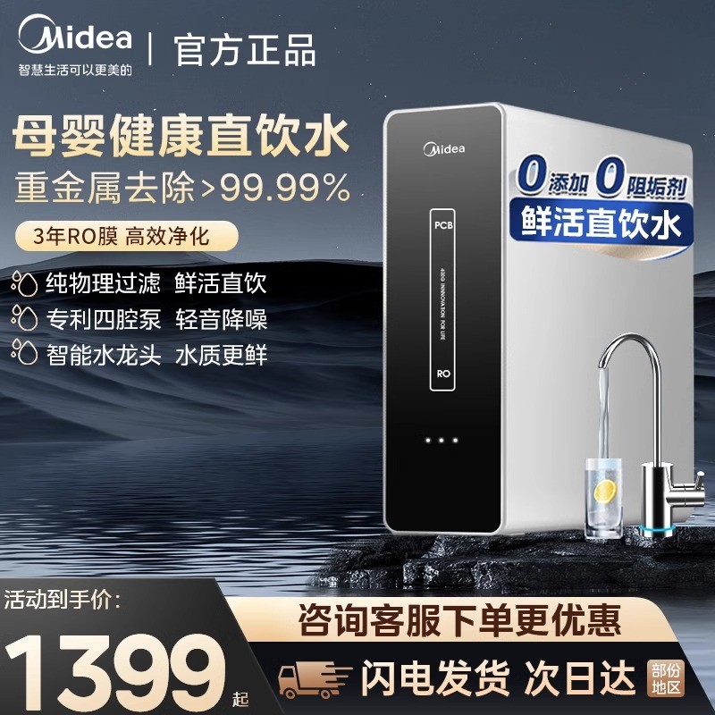 美的净水器家用直饮厨房自来水RO反渗透前置过滤十大品牌2024新款