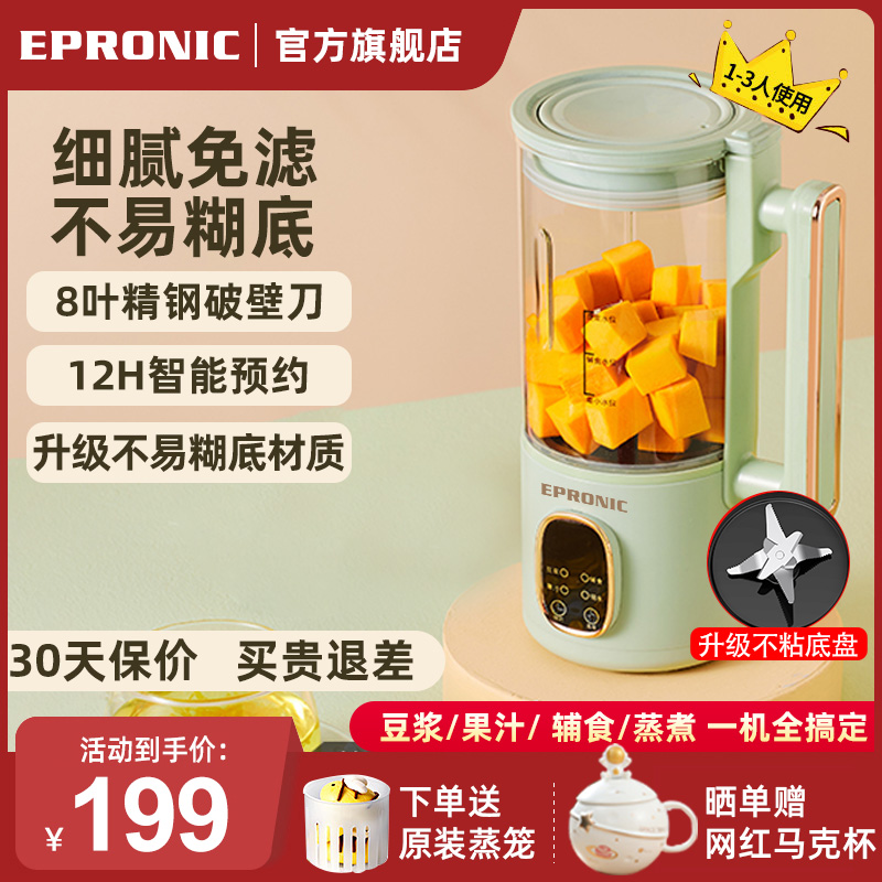 Epronic破壁机家用豆浆机多功能料理机全自动加热辅食机小型迷你