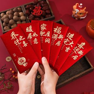 乔迁新居专用红包乔迁之喜利是封进宅入伙搬家新屋入宅大小红包袋