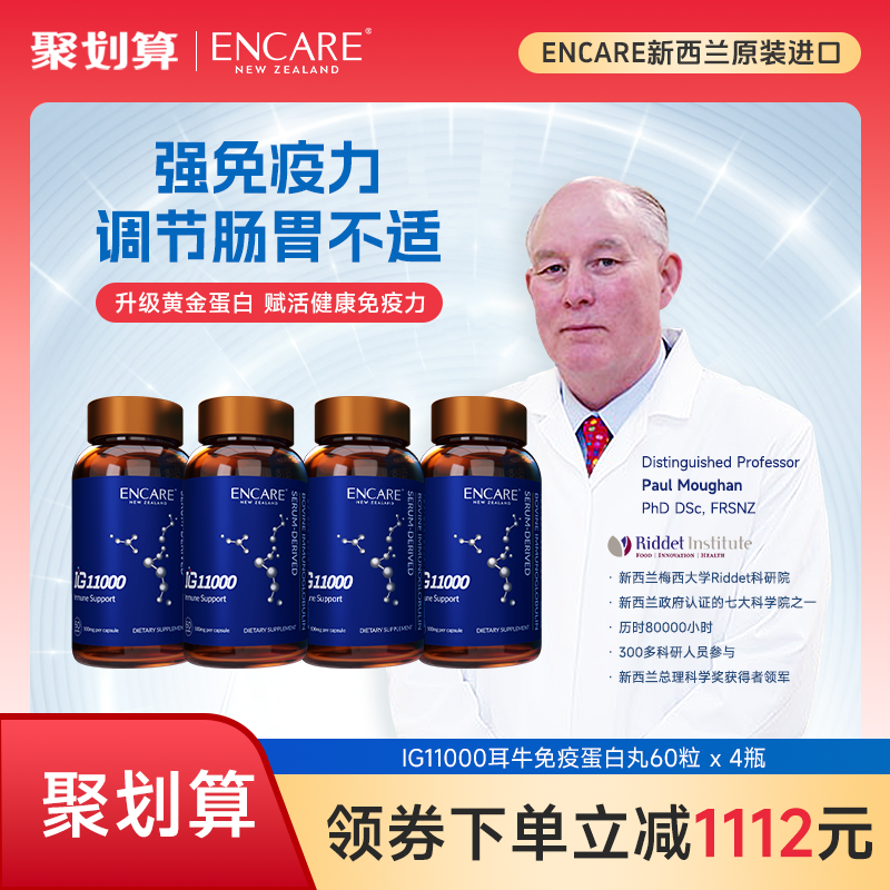 ENCARE免疫球蛋白强免疫成人60粒
