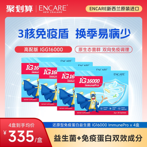 ENCARE免疫球蛋白儿童胃肠道粉剂