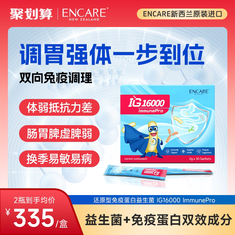 ENCARE耳牛IG16000人体免疫球蛋白儿童益生菌调理肠胃增免疫力 - 实物图