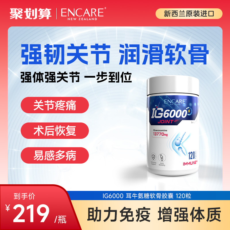 encare新西兰原装进口氨糖软骨