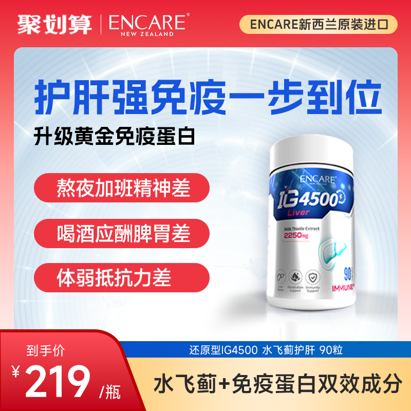 encare新西兰肝防护水飞蓟解酒