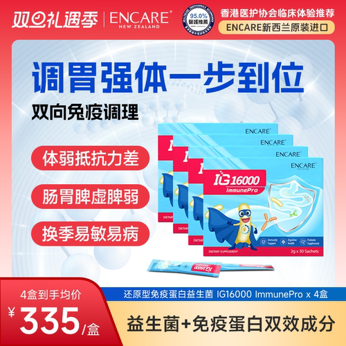 ENCARE免疫球蛋白儿童胃肠道粉剂