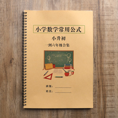 2023公式大全1到6年级公式练习