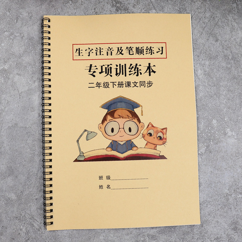 部编人教版 二年级下册 生字笔顺笔画练习 描红 注音练习本