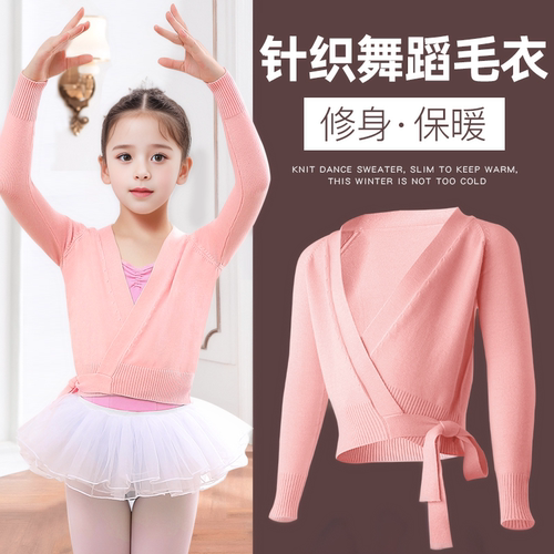 儿童舞蹈毛衣外套女童