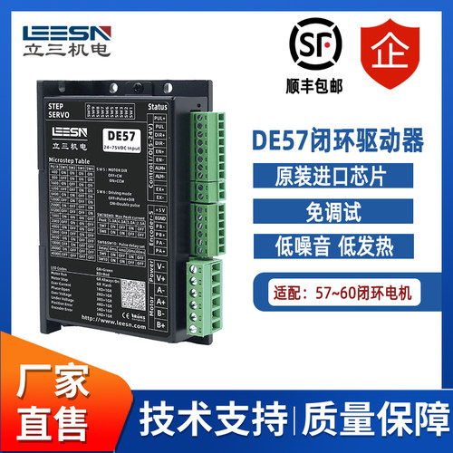 免调试闭环步进驱动器适配57电机