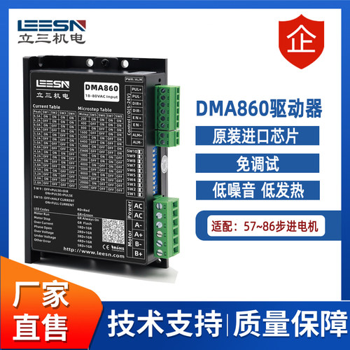 立三机电DMA860/DMA565交流步进驱动器适配57/60/86步进电机