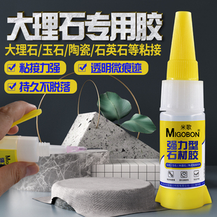 大理石修补胶水石材粘接专用胶断裂拼接胶玉石定位胶快干强力石英石胶水人造石花岗石修复定位胶快干强力胶水