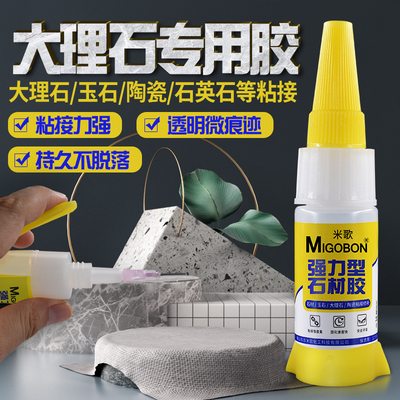 米歌粘接石材通用型强力胶万能胶
