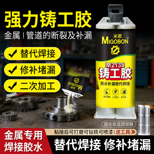 米歌耐高温耐低温铸工胶