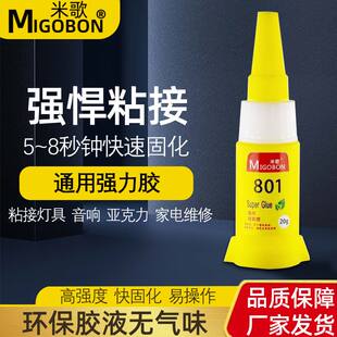 米歌801胶水强力万能透明环保强力万能502胶水粘塑料木头金属玻璃陶瓷亚克力铁正品 液体diy手工胶