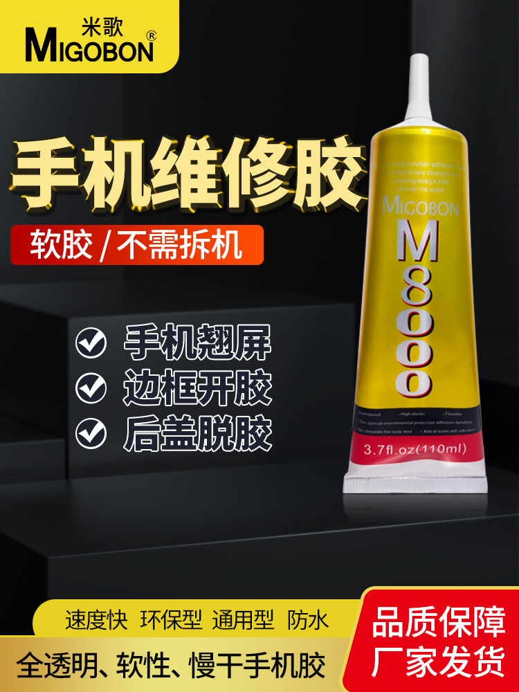 粘手机屏幕胶水翘屏边框开胶修复软胶触摸屏压屏贴合黏后盖贴钻胶